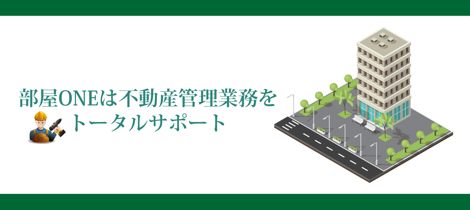 部屋ワンに頼んで良かった！！